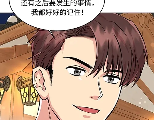 《全州李家民宿》第10话 揭开事实后新的开始 第104页