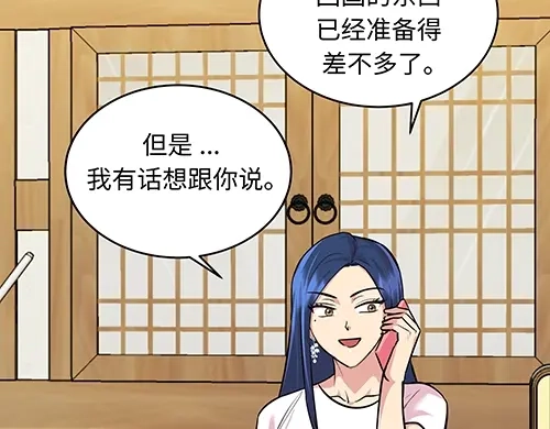 《全州李家民宿》第10话 揭开事实后新的开始 第139页