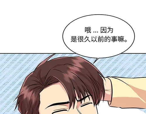 《全州李家民宿》第10话 揭开事实后新的开始 第97页