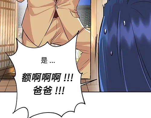 《全州李家民宿》第10话 揭开事实后新的开始 第145页