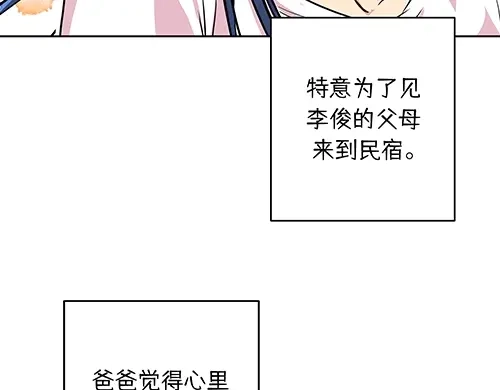 《全州李家民宿》第10话 揭开事实后新的开始 第148页
