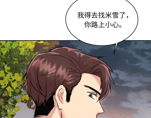《全州李家民宿》第10话 揭开事实后新的开始 第77页