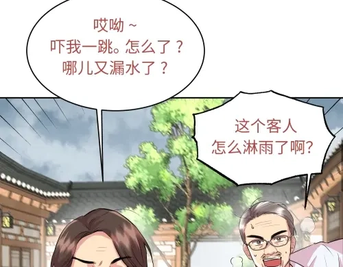 《全州李家民宿》第10话 揭开事实后新的开始 第7页