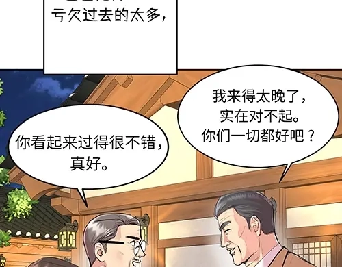 《全州李家民宿》第10话 揭开事实后新的开始 第149页