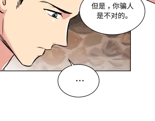 《全州李家民宿》第10话 揭开事实后新的开始 第73页