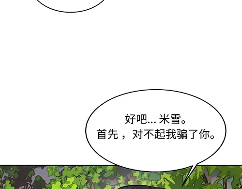 《全州李家民宿》第10话 揭开事实后新的开始 第48页