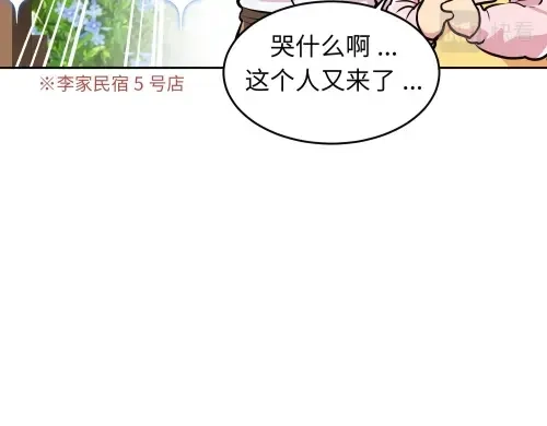 《全州李家民宿》第10话 揭开事实后新的开始 第184页