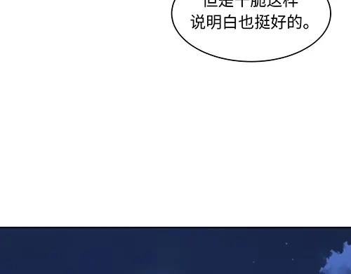 《全州李家民宿》第10话 揭开事实后新的开始 第90页
