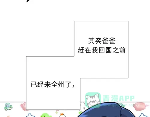 《全州李家民宿》第10话 揭开事实后新的开始 第146页