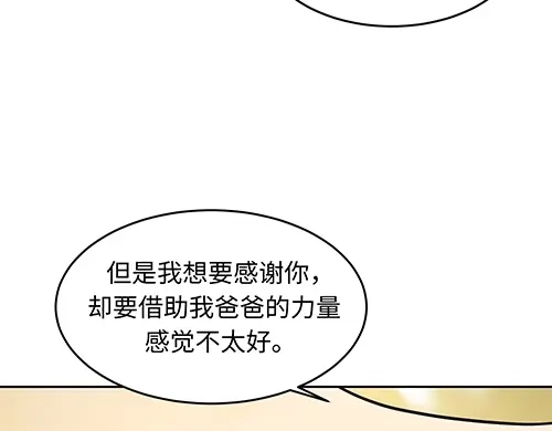 《全州李家民宿》第10话 揭开事实后新的开始 第125页