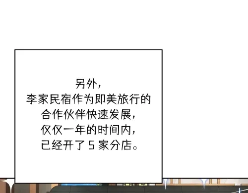 《全州李家民宿》第10话 揭开事实后新的开始 第182页