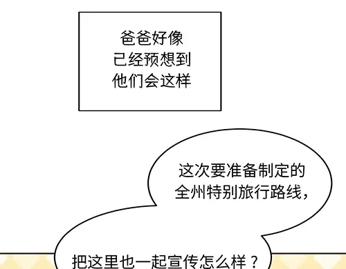 《全州李家民宿》第10话 揭开事实后新的开始 第155页