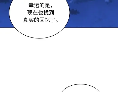 《全州李家民宿》第10话 揭开事实后新的开始 第92页