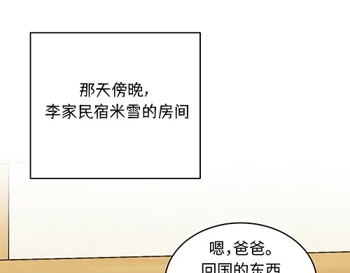 《全州李家民宿》第10话 揭开事实后新的开始 第138页