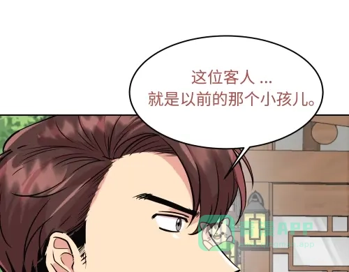 《全州李家民宿》第10话 揭开事实后新的开始 第16页