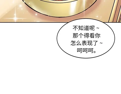 《全州李家民宿》第10话 揭开事实后新的开始 第122页