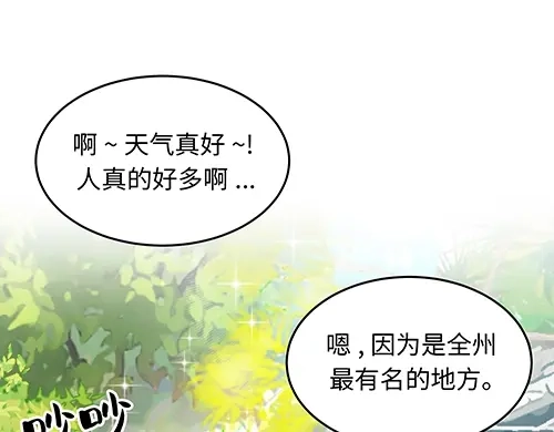 《全州李家民宿》第2话 奇怪的交易 第83页