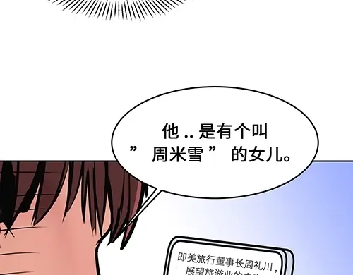 《全州李家民宿》第2话 奇怪的交易 第54页