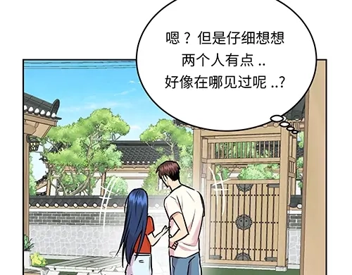 《全州李家民宿》第2话 奇怪的交易 第79页
