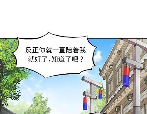 《全州李家民宿》第2话 奇怪的交易 第97页