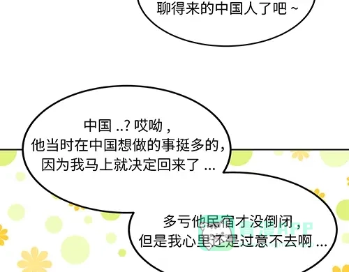 《全州李家民宿》第2话 奇怪的交易 第71页