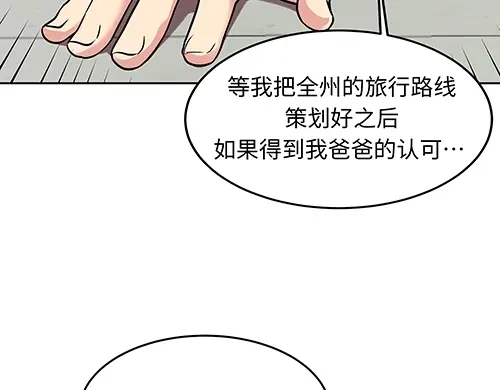 《全州李家民宿》第2话 奇怪的交易 第65页