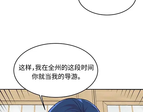 《全州李家民宿》第2话 奇怪的交易 第62页