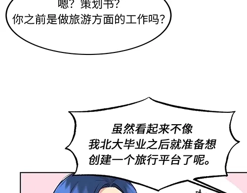 《全州李家民宿》第2话 奇怪的交易 第50页