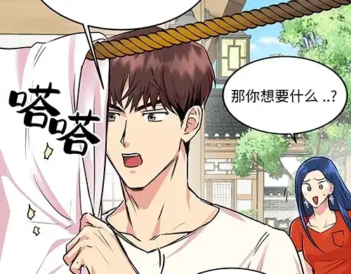 《全州李家民宿》第2话 奇怪的交易 第25页