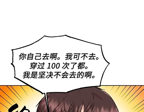 《全州李家民宿》第2话 奇怪的交易 第103页