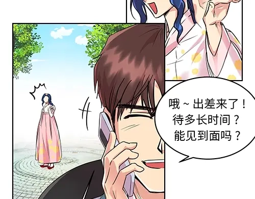 《全州李家民宿》第2话 奇怪的交易 第132页