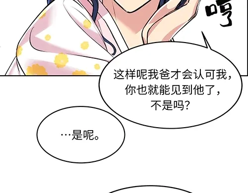 《全州李家民宿》第2话 奇怪的交易 第112页