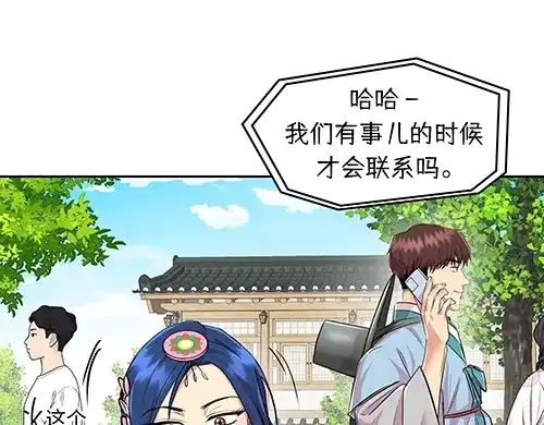 《全州李家民宿》第2话 奇怪的交易 第127页