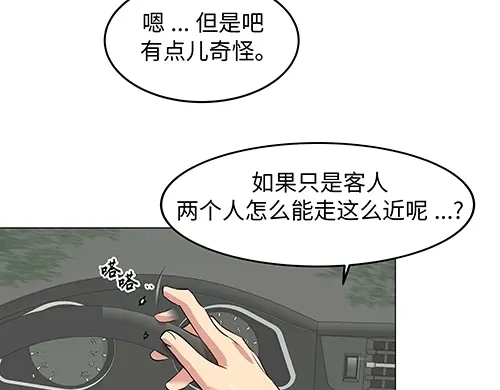《全州李家民宿》第2话 奇怪的交易 第153页