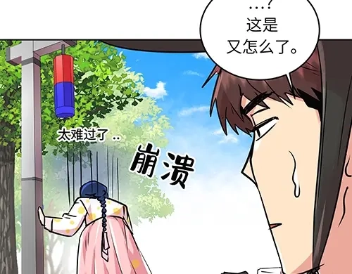 《全州李家民宿》第2话 奇怪的交易 第119页