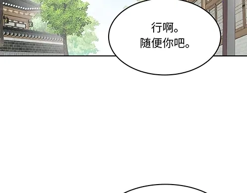 《全州李家民宿》第2话 奇怪的交易 第98页