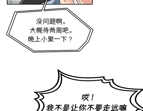 《全州李家民宿》第2话 奇怪的交易 第133页