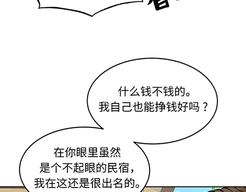 《全州李家民宿》第2话 奇怪的交易 第24页