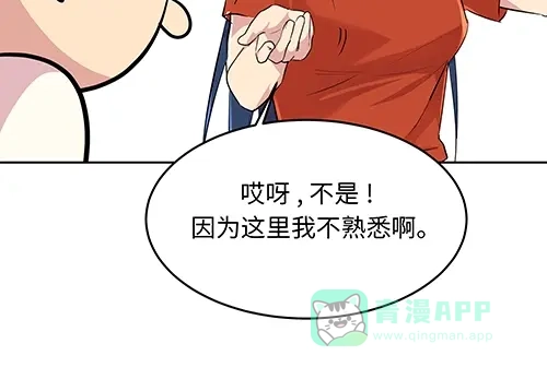 《全州李家民宿》第2话 奇怪的交易 第96页