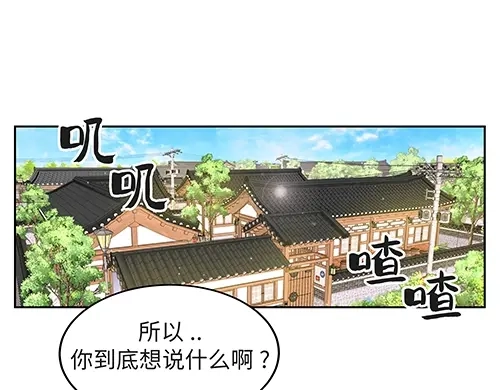 《全州李家民宿》第2话 奇怪的交易 第5页