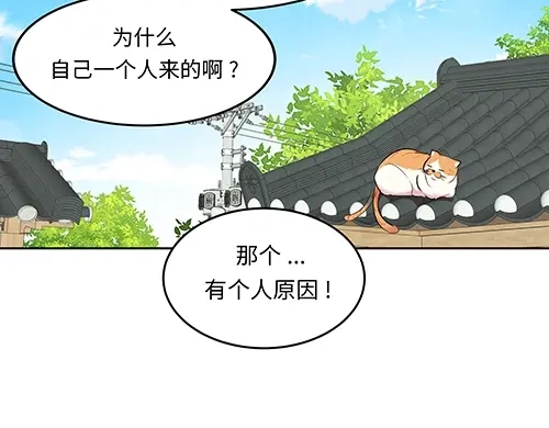 《全州李家民宿》第2话 奇怪的交易 第27页