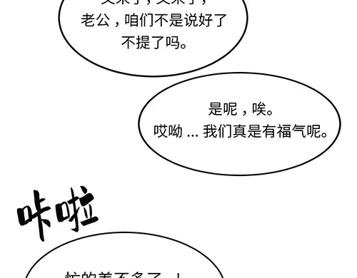 《全州李家民宿》第2话 奇怪的交易 第73页