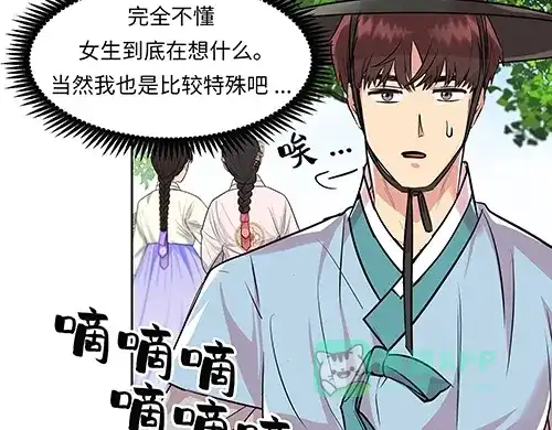 《全州李家民宿》第2话 奇怪的交易 第121页