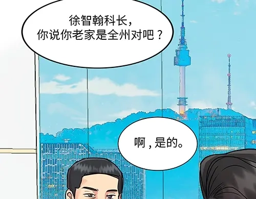 《全州李家民宿》第2话 奇怪的交易 第33页