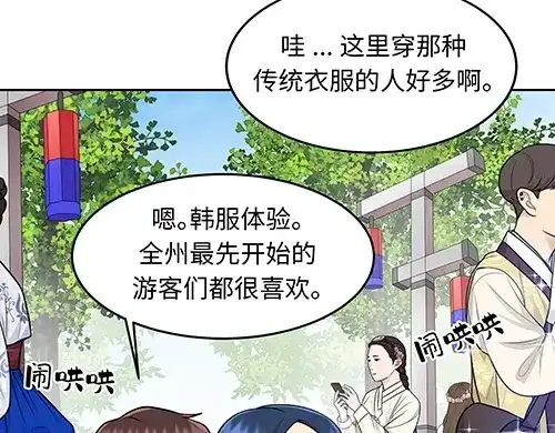 《全州李家民宿》第2话 奇怪的交易 第99页