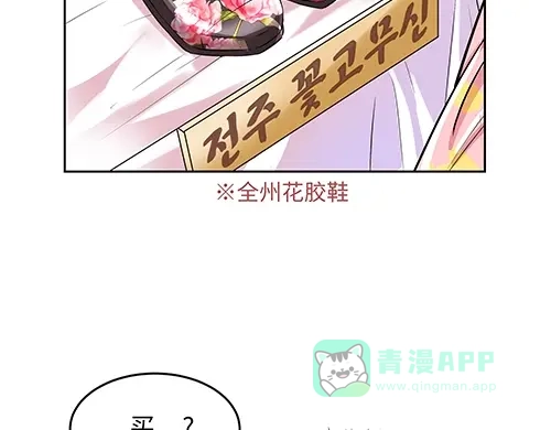 《全州李家民宿》第2话 奇怪的交易 第116页