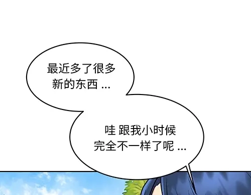 《全州李家民宿》第2话 奇怪的交易 第88页