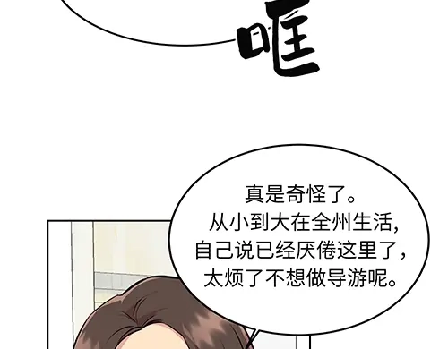 《全州李家民宿》第2话 奇怪的交易 第77页