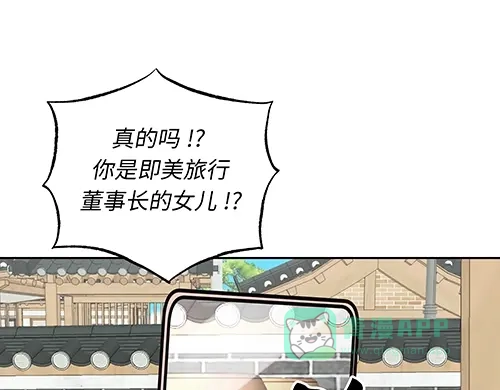 《全州李家民宿》第2话 奇怪的交易 第46页