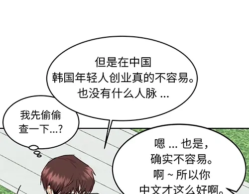 《全州李家民宿》第2话 奇怪的交易 第52页